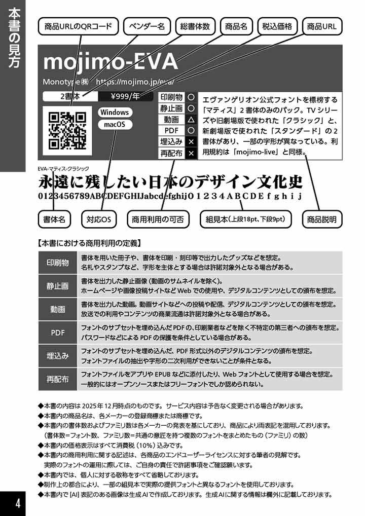 同人作家のためのフォントの本2026