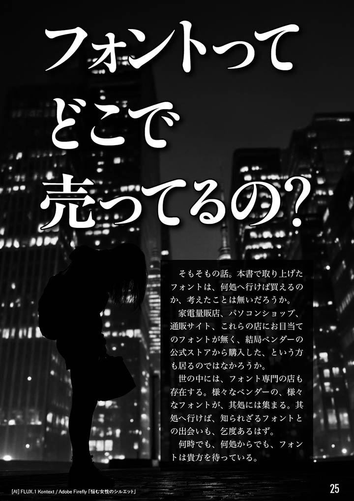 同人作家のためのフォントの本2026