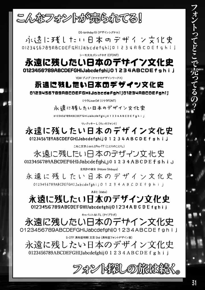 同人作家のためのフォントの本2026