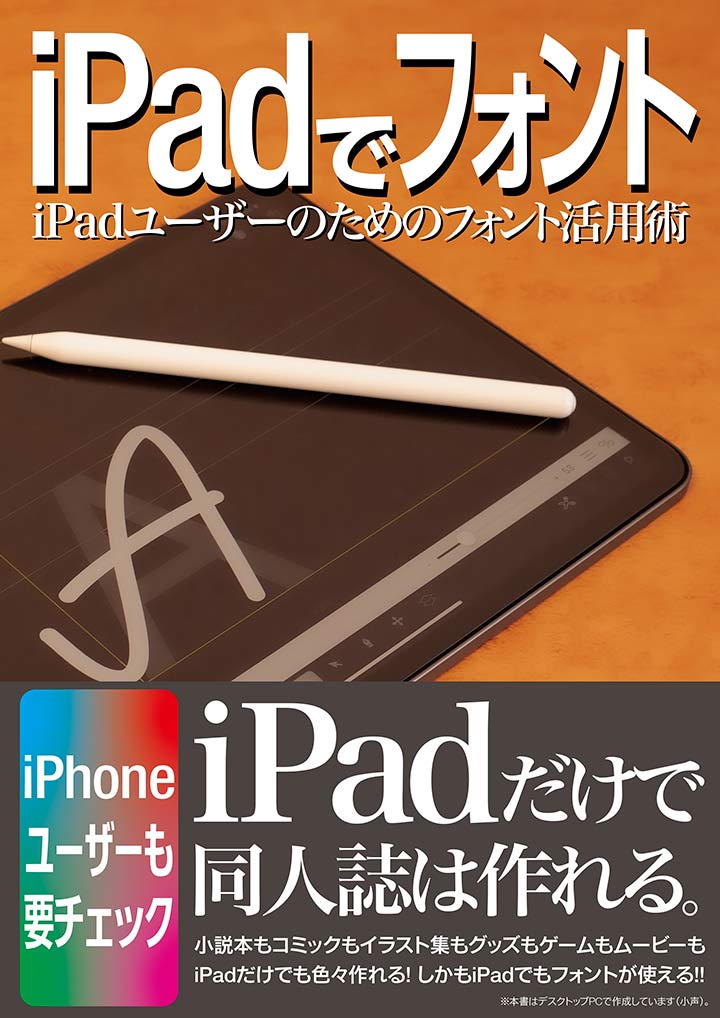 iPadでフォント