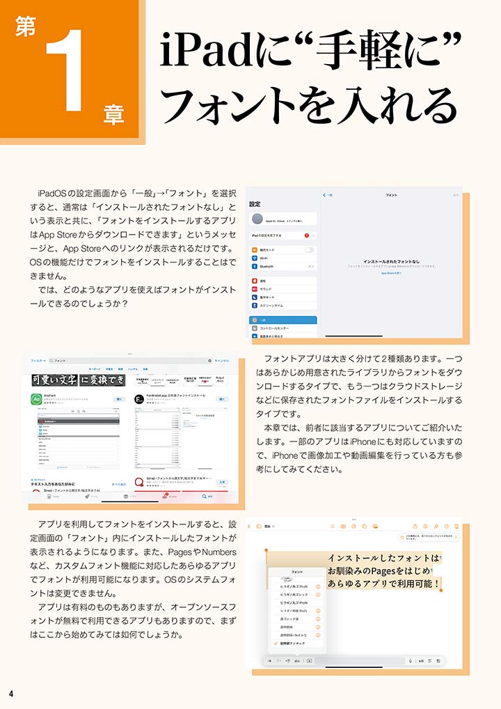iPadでフォント