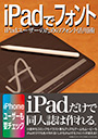 iPadŃtHg@iPad[U[̂߂̃tHgpp